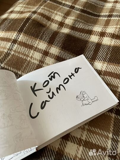 Книга кот Саймона