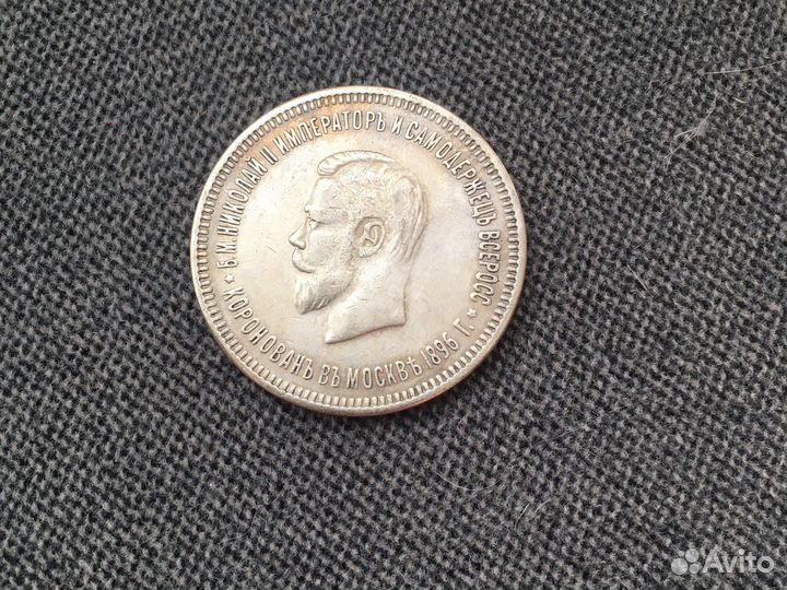 Царские монеты