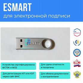 Токен для эцп Esmart рекомендованный фнс