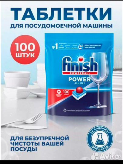 Таблетки для посудомоечных машин финиш пмм