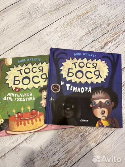 Тося Бося книги