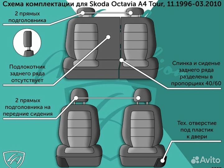 Чехлы шкода октавия тур а 4