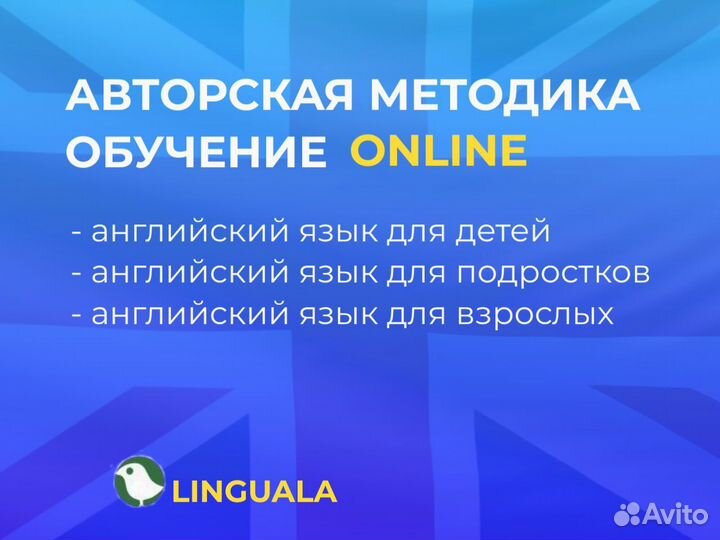 Репетитор по английскому языку для взрослых и детей Онлайн