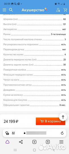 Коляска 2 в 1