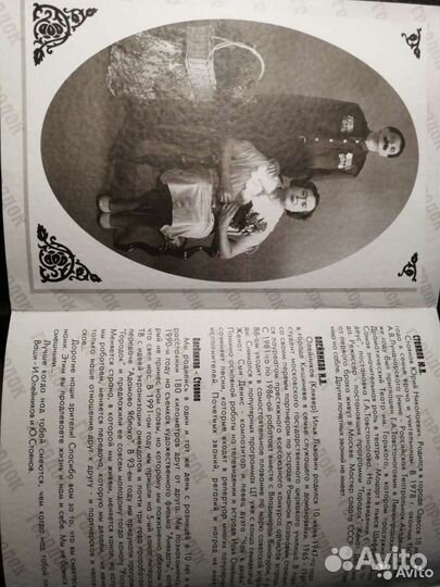 Буклет с автографами И.Олейникова и Ю.Стоянова