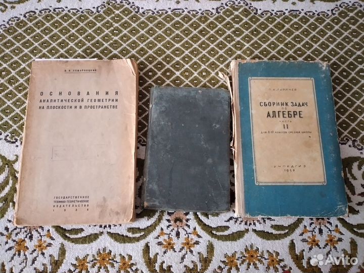 Антикварные книги по математике