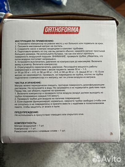 Противопролежневый матрас с компрессором