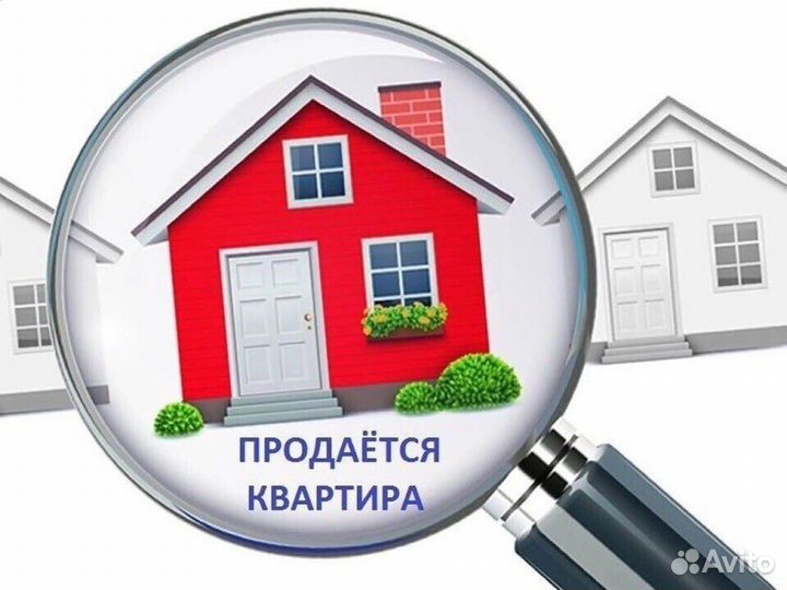 Продажа недвижимости