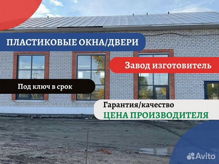 Пластиковые окна, остекление под ключ