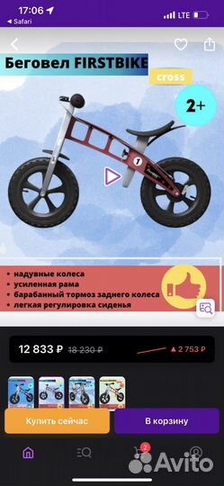 Беговел firstbike