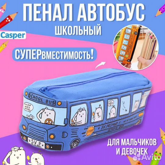 Пенал автобус, косметичка