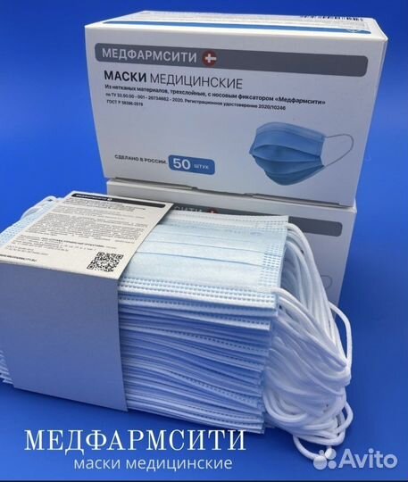 Маски медицинские 50шт