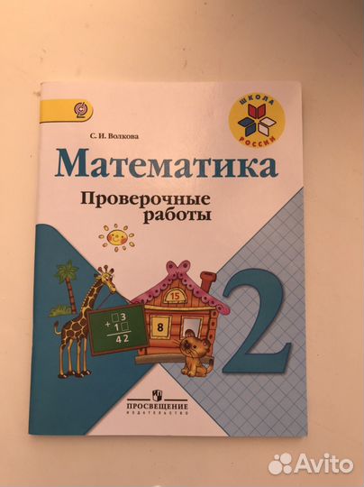 Рабочая тетрадь 2 класс