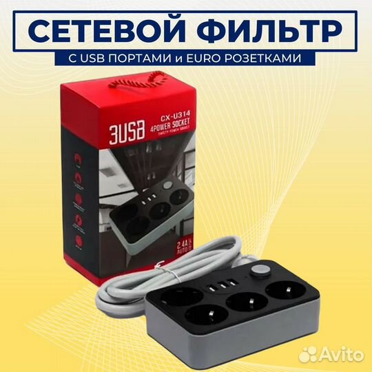 Сетевой фильтр удлинитель на 4 розетки и 3 USB пор