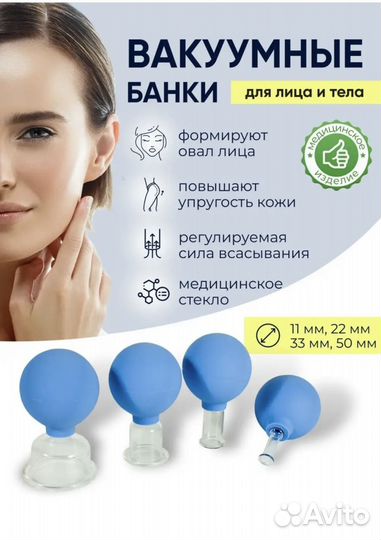 Банки ваккумные для массажа