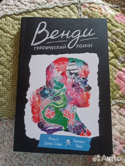 Книга/графический роман