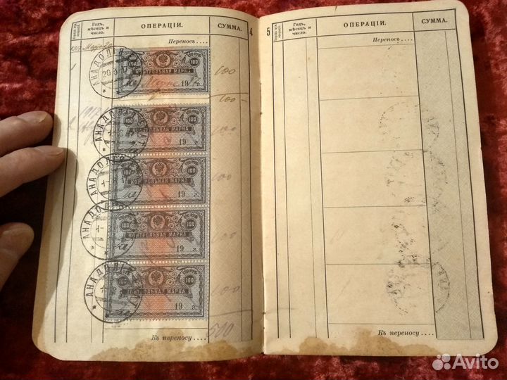 Сберегательная книжка 1916 года