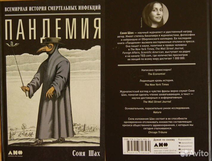 Соня Шах Пандемия: История смертельных инфекций