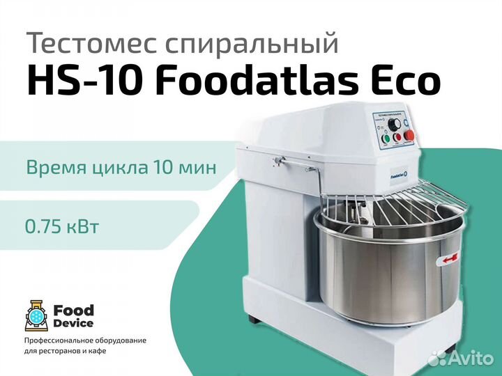 Тестомес спиральный HS-10 Foodatlas Eco