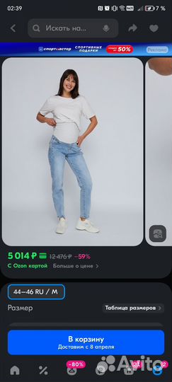 Джинсы для беременных