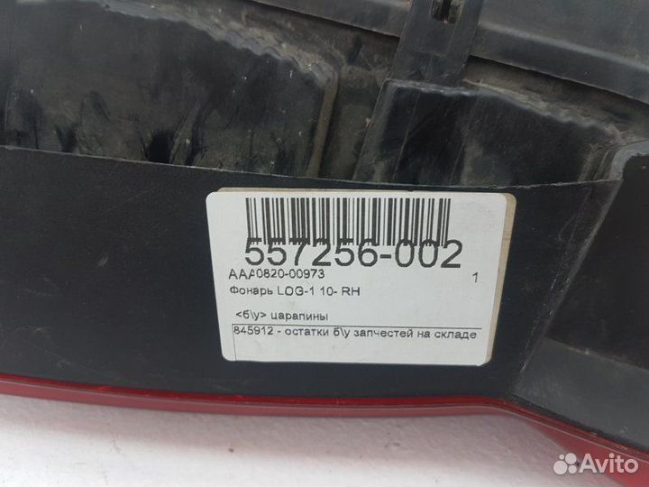 Фонарь задний правый Renault Logan
