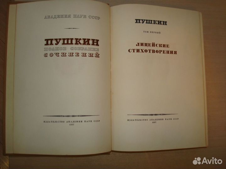 Пушкин. Полное собрание сочинений