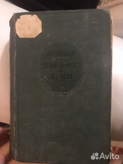 Герцен былое и думы том 5