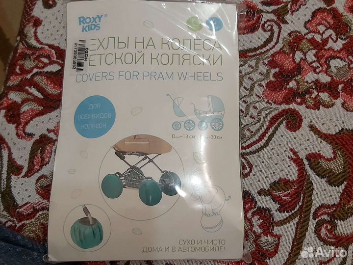 Чехлы на колеса для коляски