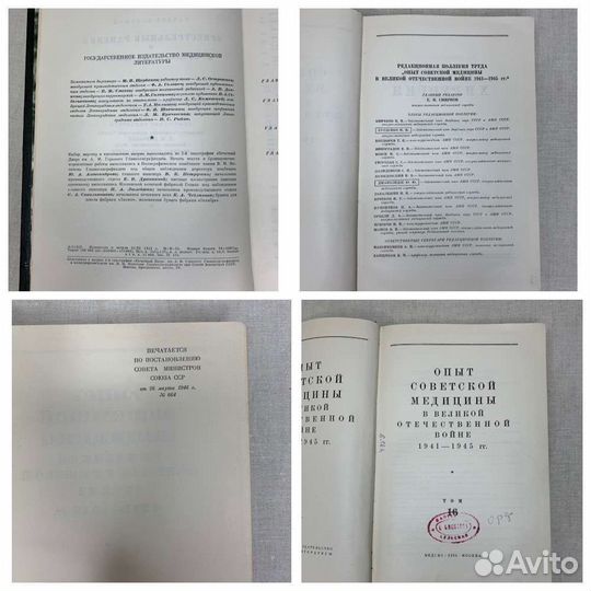 Книги Опыт советской медицины в ВОВ 1941-1945гг