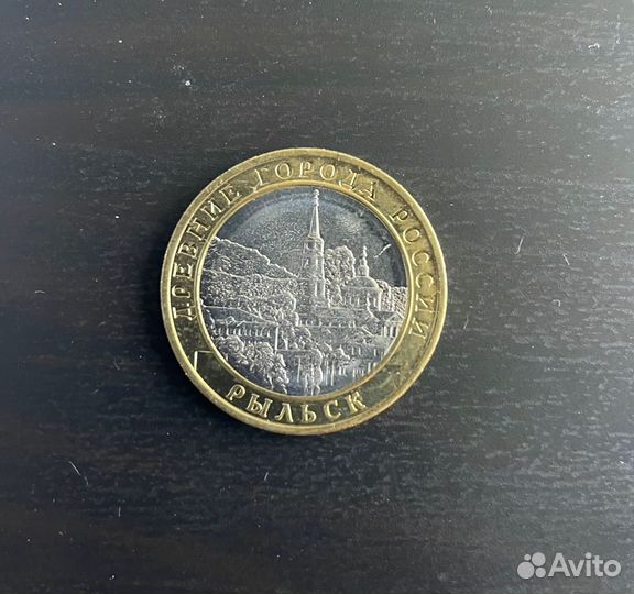 Монета 2022 года г. Рыльск