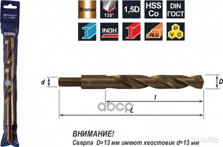 Сверло Thorvik по металлу HSS Co 16,0 мм в пвх