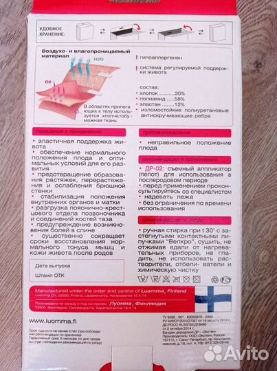 Бандаж для беременных и после родов