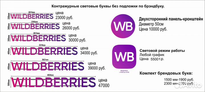 Вывеска Wildberries