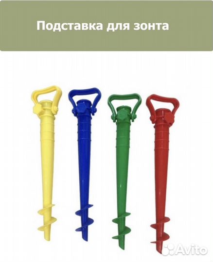 Подставка, держатель для пляжного зонта