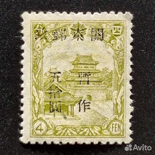 1947 Китай Марки