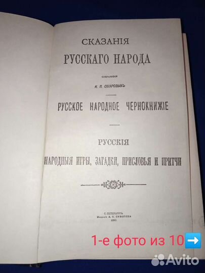 Старинные книги 1885г. Русское чернокнижие репринт