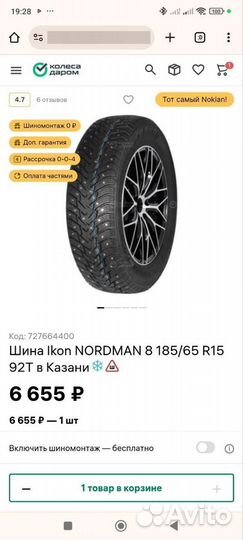 Nokian Tyres Nordman 8 185/65 R15 92T