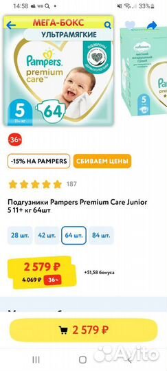 Подгузники 11+