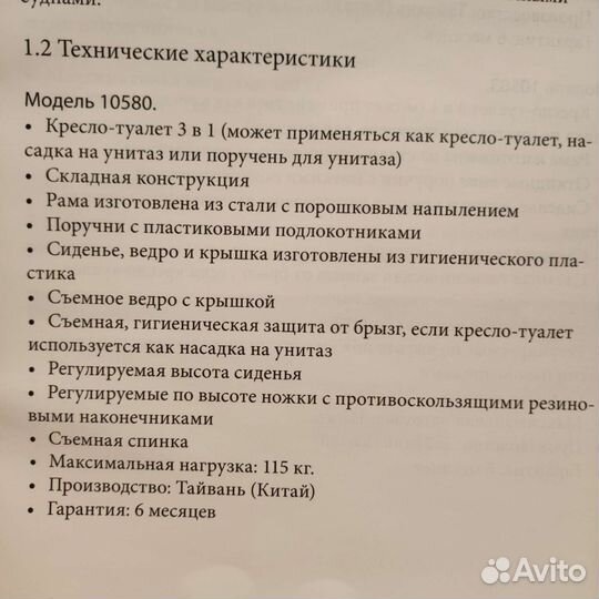Кресло туалет складное