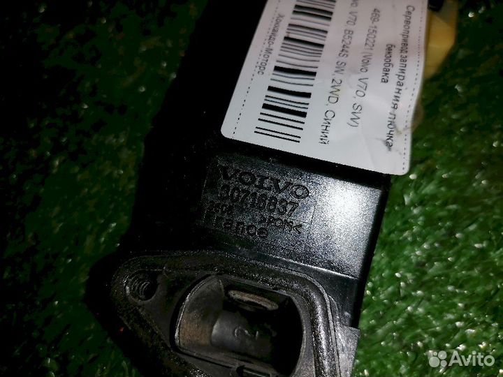 Сервопривод запирания лючка бензобака 30716837 Vol