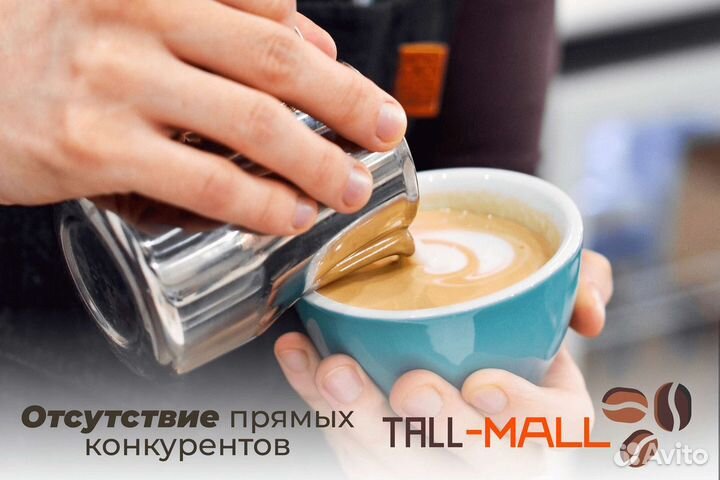 Tall-Mall: Франшиза для кофейного стиля жизни