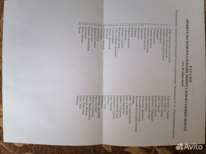 Коллекция минералов и горных пород (30 образцов)