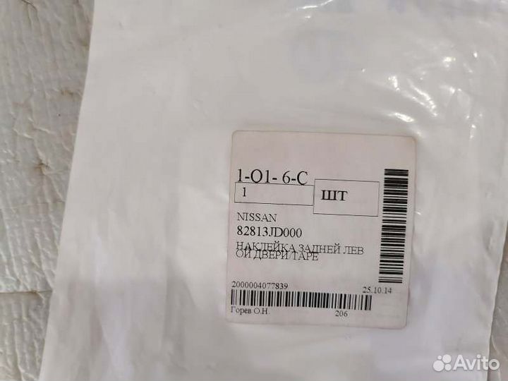 Наклейка двери задняя левая Nissan Qashqai J10