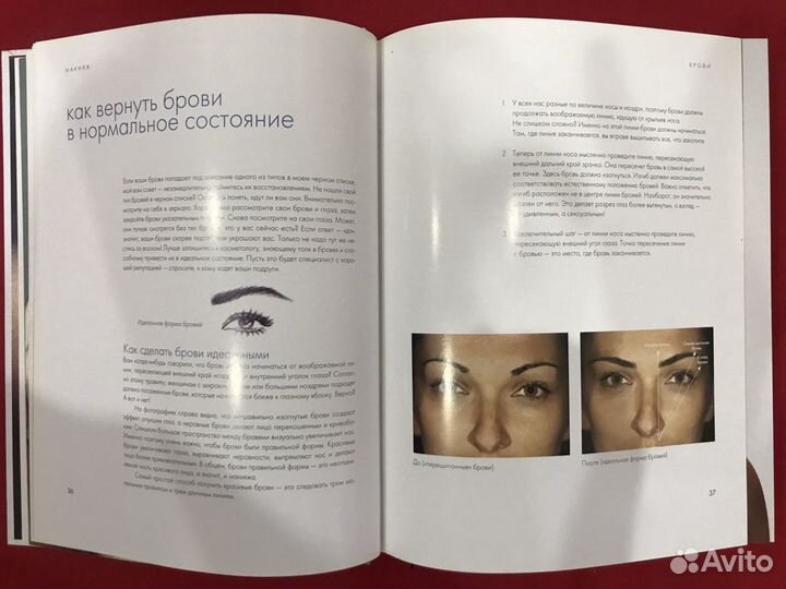 Книга Макияж