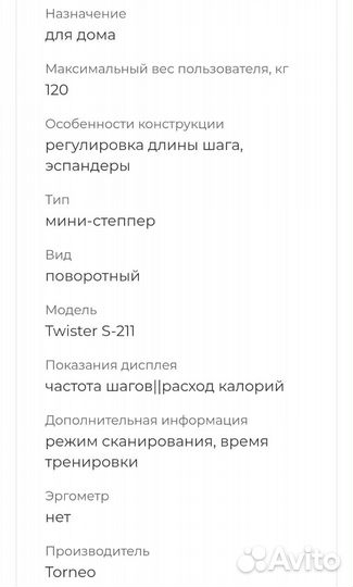 Тренажер степпер torneo