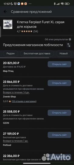 Клетка для хорьков, шиншилл ferplast furat