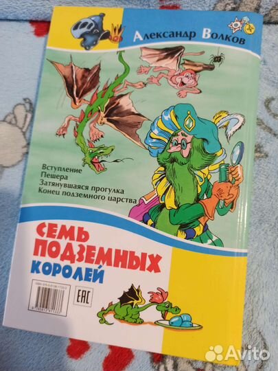 Книга семь подземных королей волков