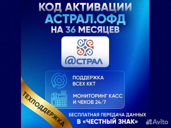 Калуга Астрал офд 1/12/15/36 мес