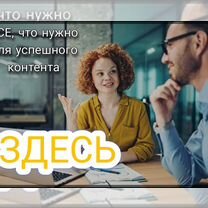 Интернет маркетолог копирайтер услуги