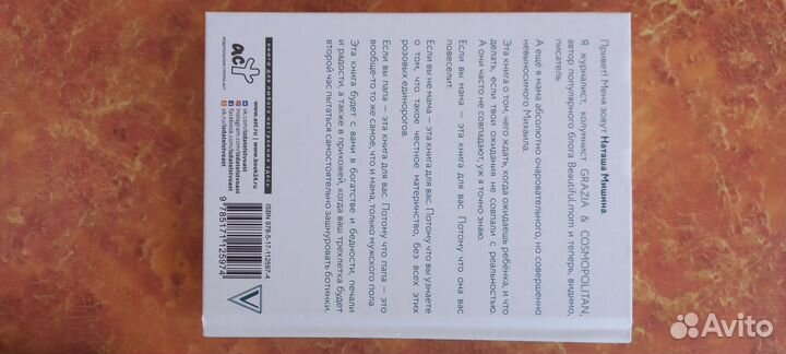 Наташа Мишина 